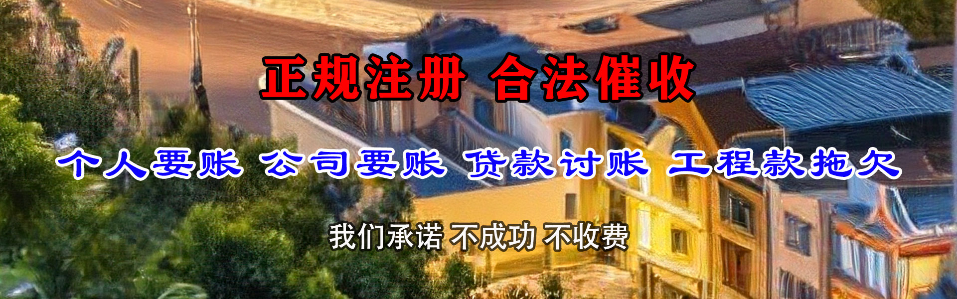 白下催收公司
