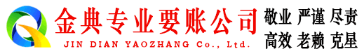 白下催收公司